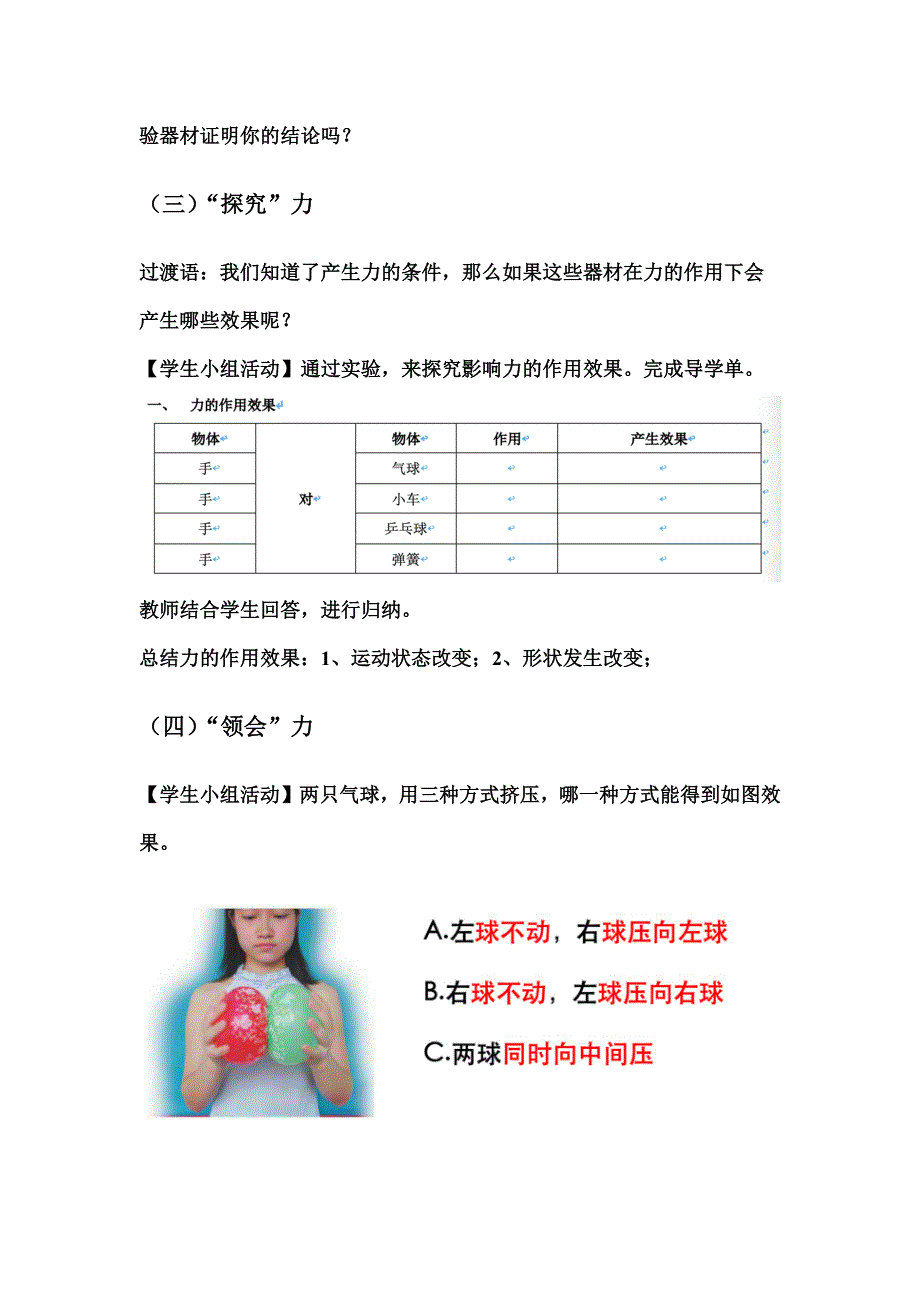 《力的存在》教学设计.docx_第4页