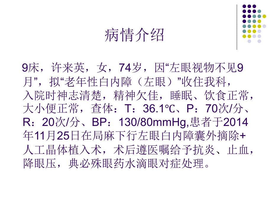 白内障患者的教学护理查房_第3页