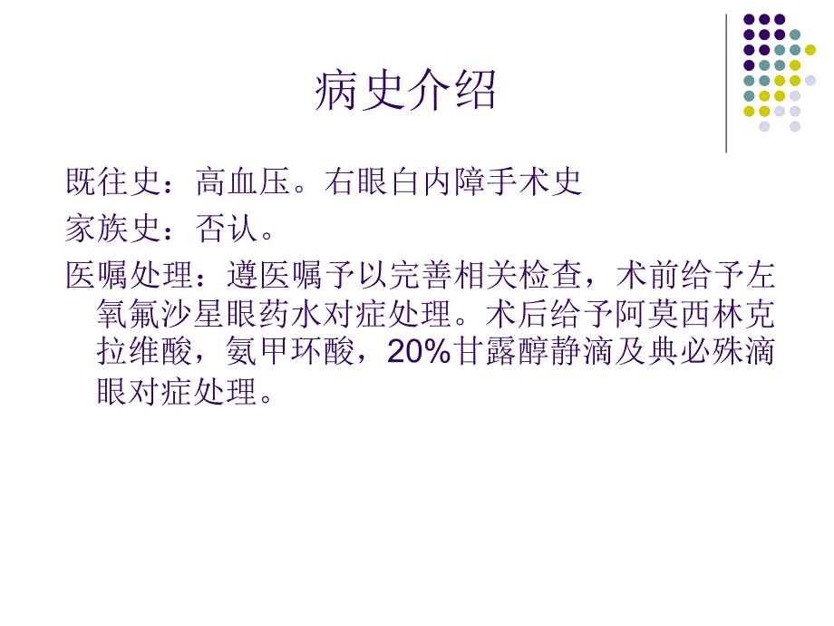 白内障患者的教学护理查房_第4页