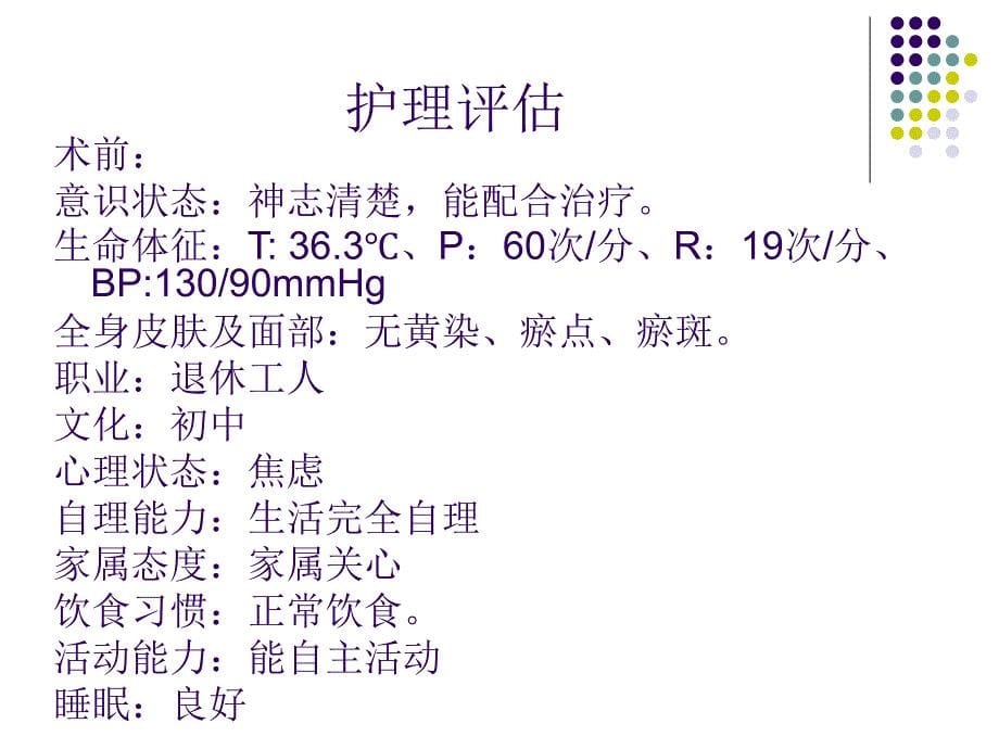 白内障患者的教学护理查房_第5页