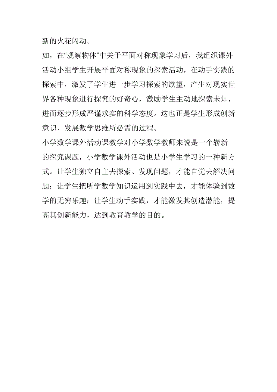 浅谈小学数学课外活动教学_第3页