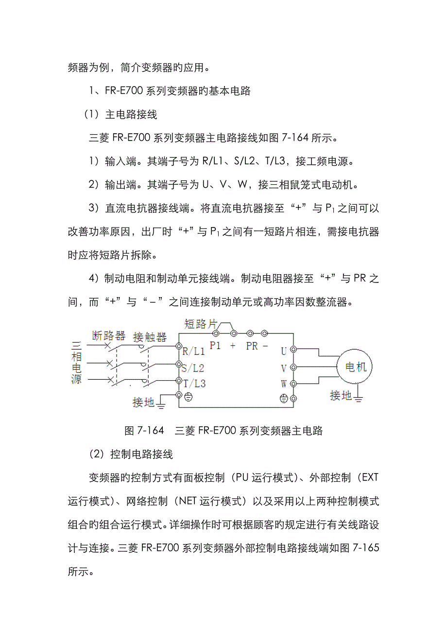 2022年高级维修电工三级变频器部分.doc_第2页