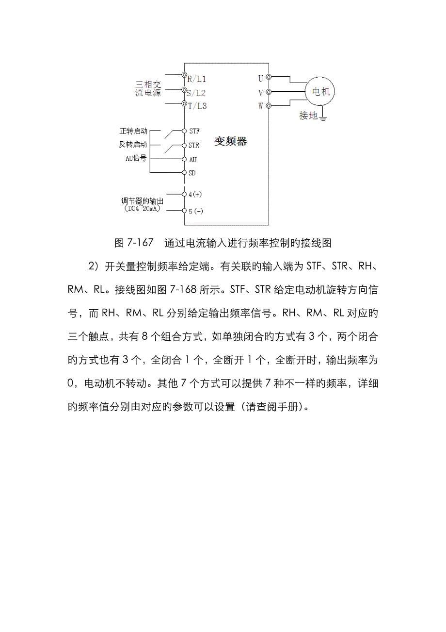 2022年高级维修电工三级变频器部分.doc_第5页