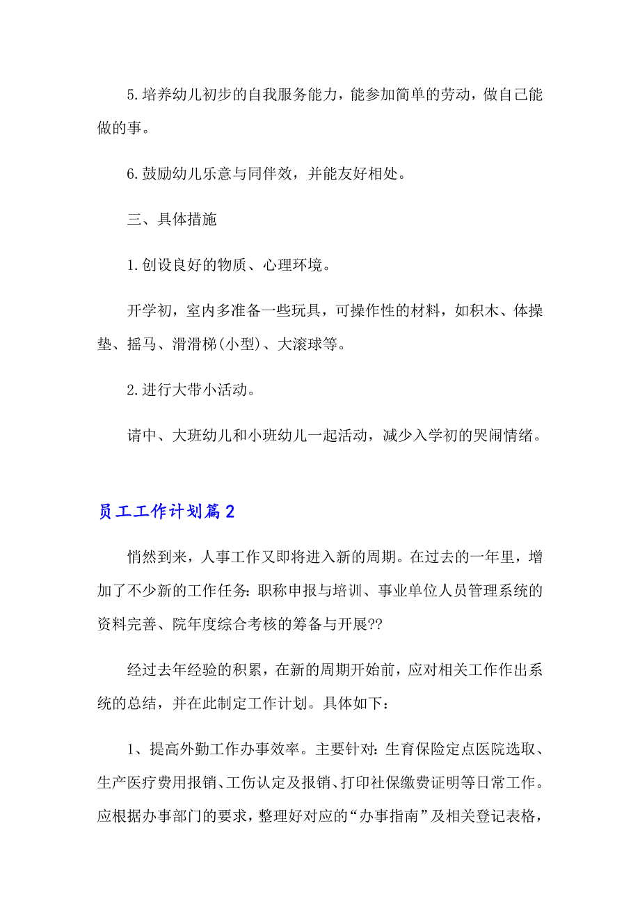 2023年员工工作计划锦集10篇_第4页