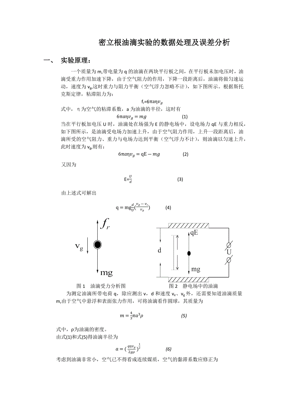 误差理论与数据处理论文.doc_第1页