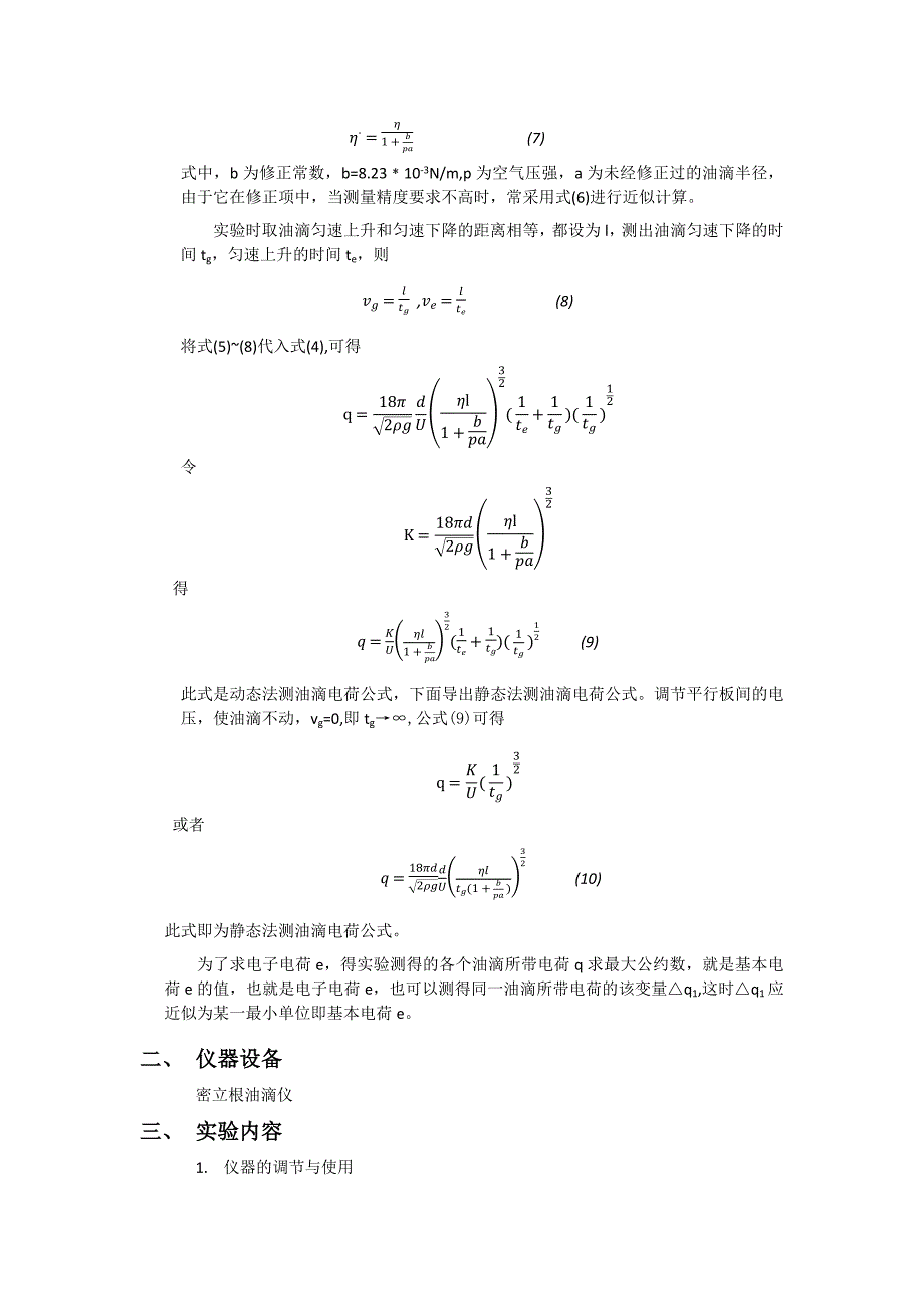 误差理论与数据处理论文.doc_第2页