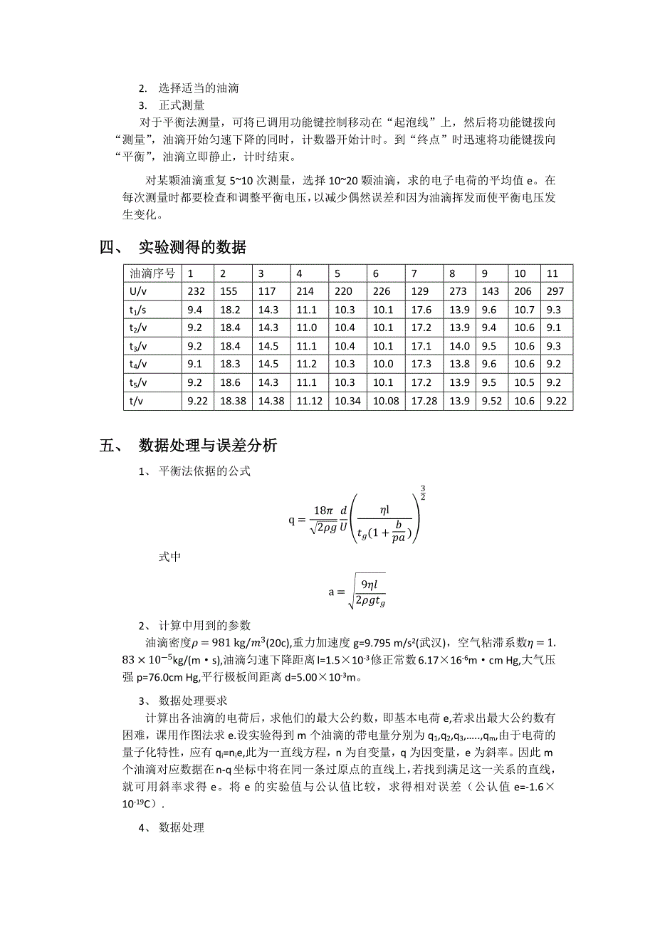 误差理论与数据处理论文.doc_第3页