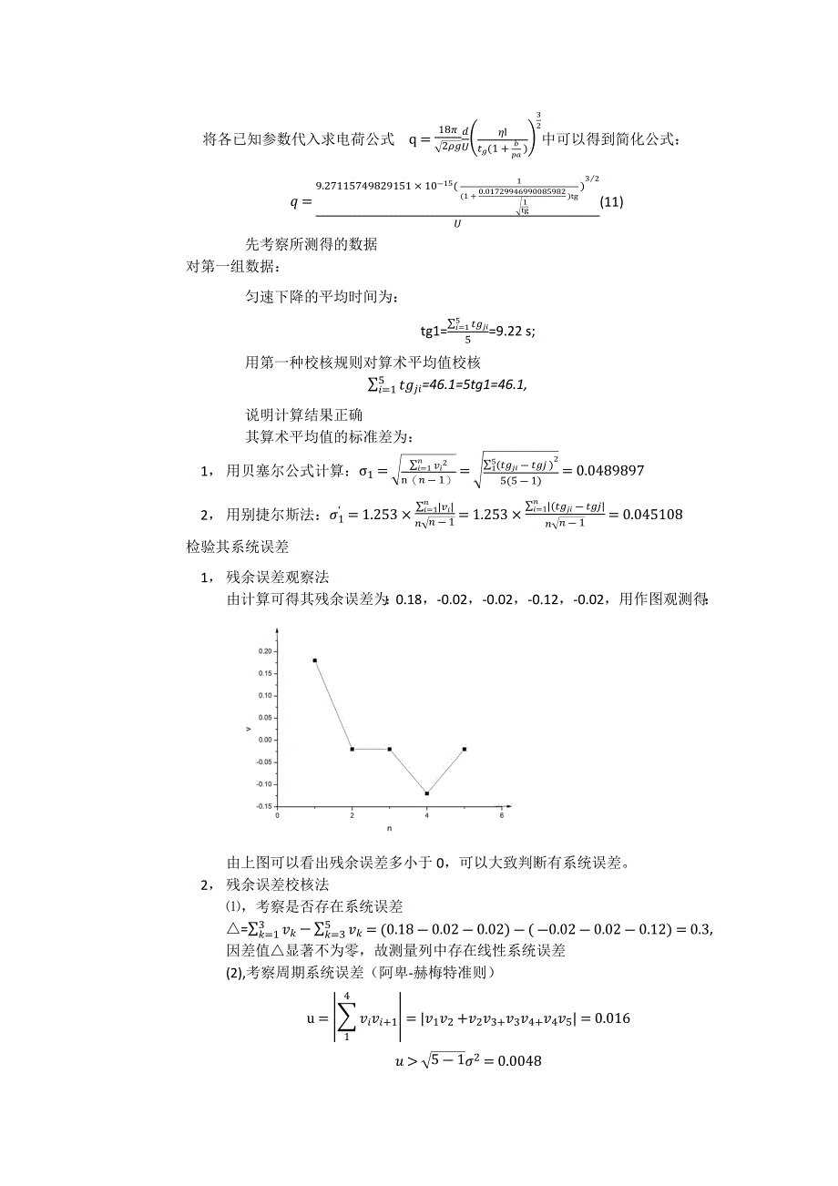 误差理论与数据处理论文.doc_第4页