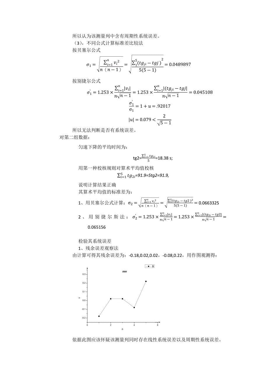 误差理论与数据处理论文.doc_第5页