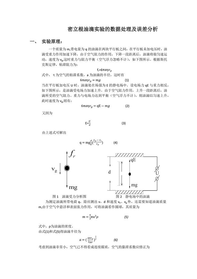 误差理论与数据处理论文.doc