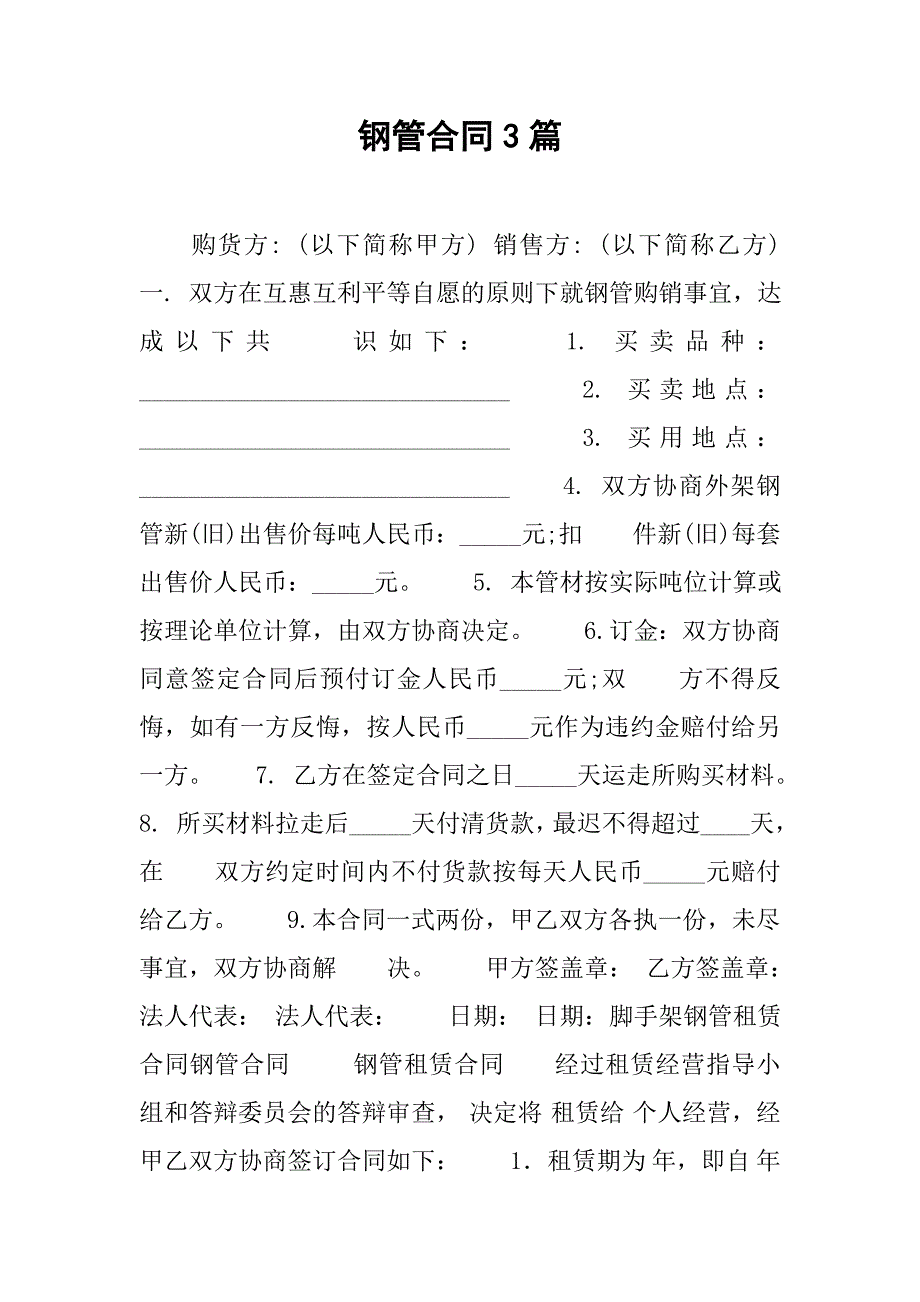 2019钢管合同3篇.docx_第1页