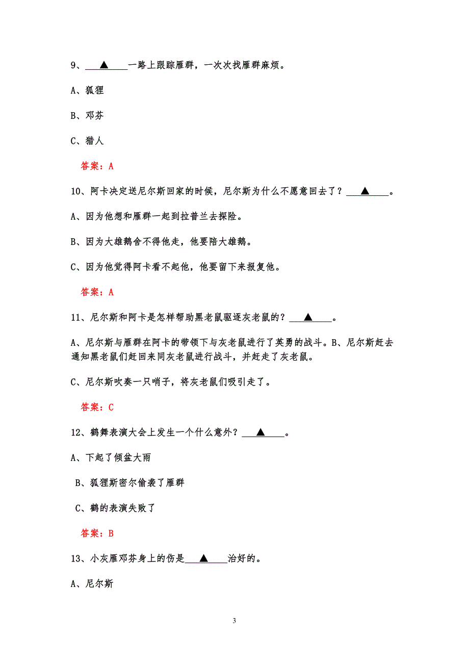 尼尔斯骑鹅旅行记阅读练习题总结_第3页