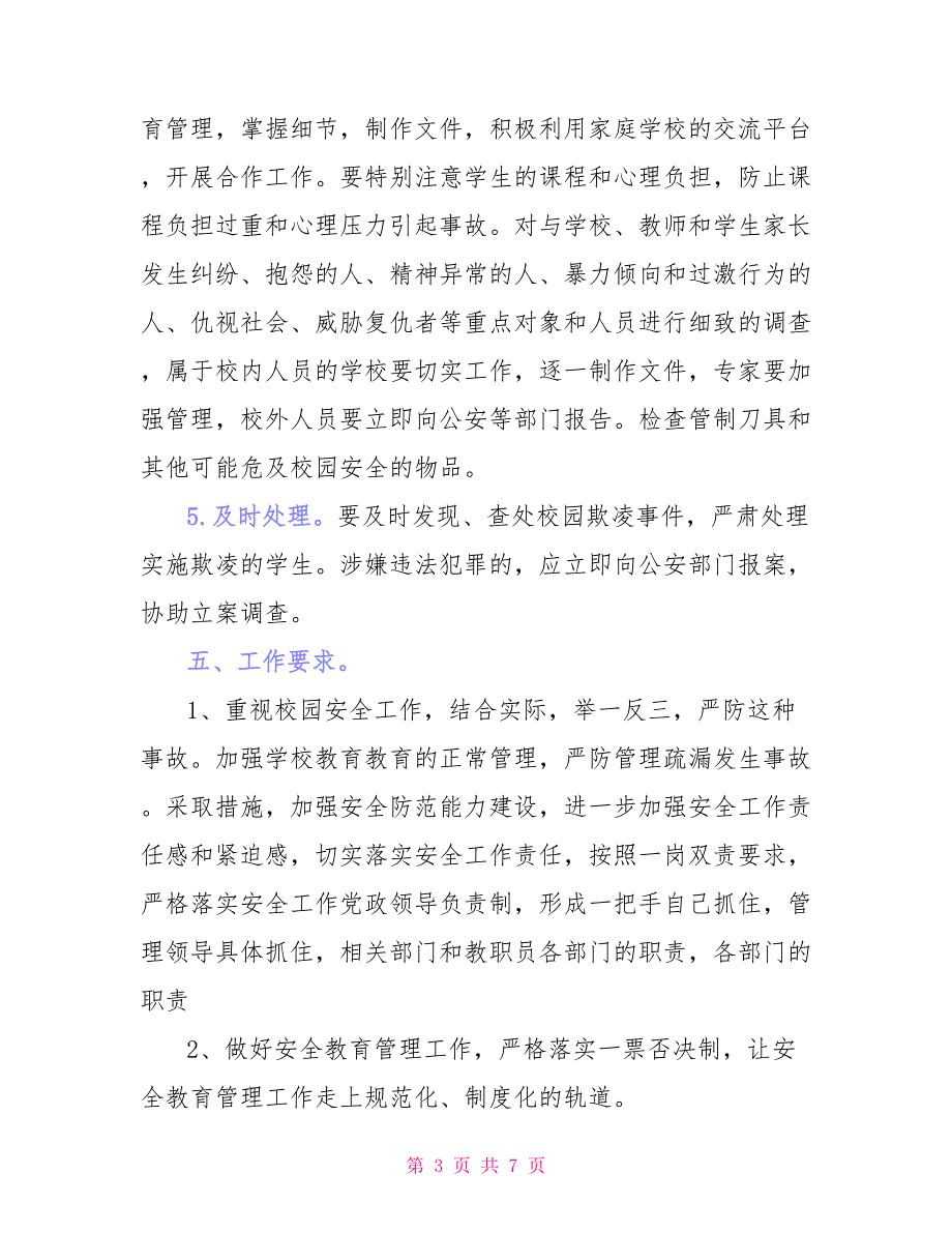 小学校园防欺凌安全教育实施方案2篇_第3页