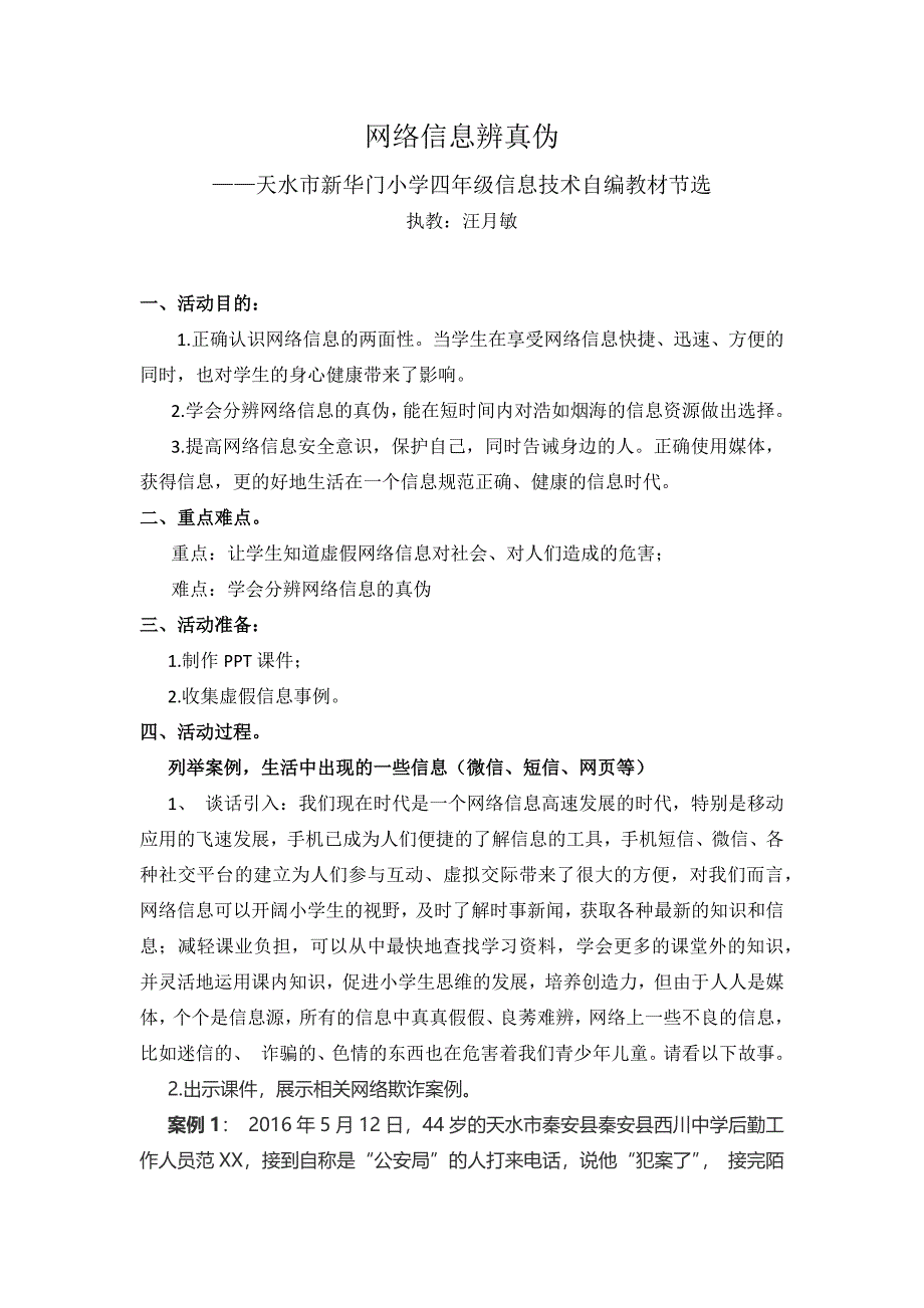 网络信息辨真伪[339].docx_第1页