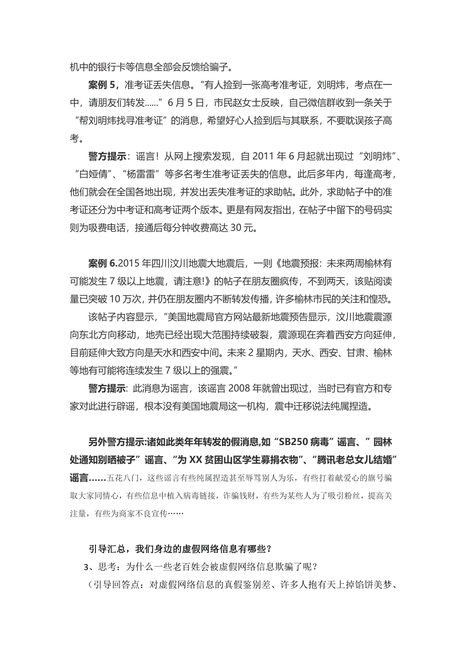 网络信息辨真伪[339].docx_第3页