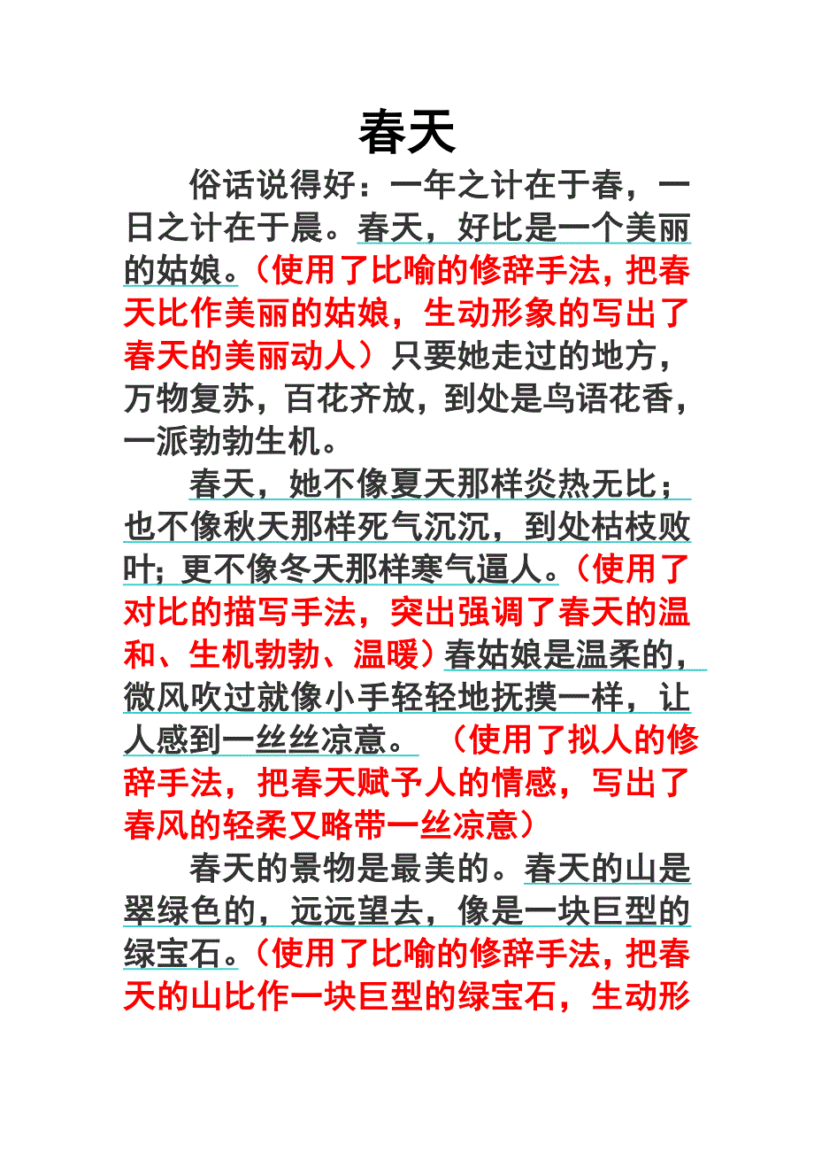 关于春天的作文及赏析_第3页