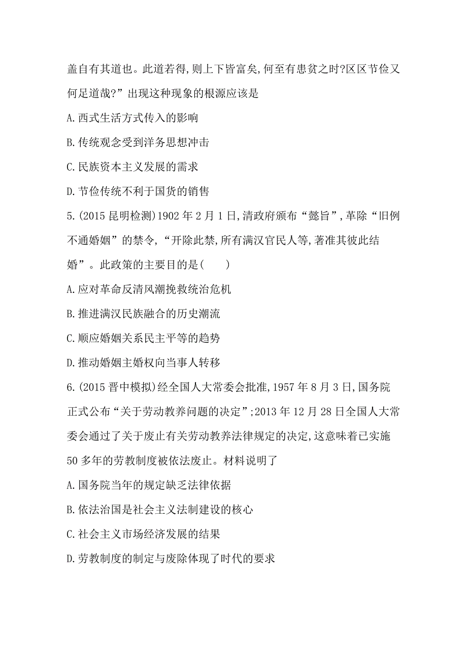 【最新】高三历史套餐训练 综合模拟试卷一_第2页