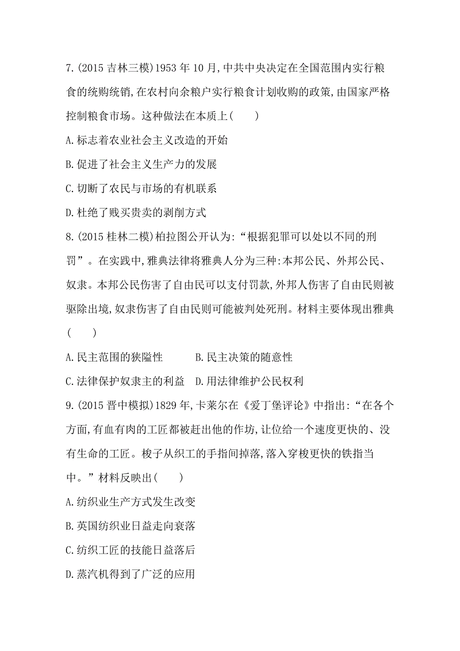 【最新】高三历史套餐训练 综合模拟试卷一_第3页