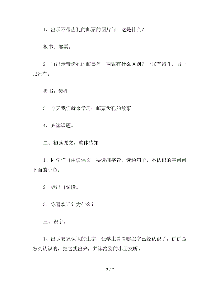 【教育资料】二年级语文下：邮票齿孔的故事2.doc_第2页