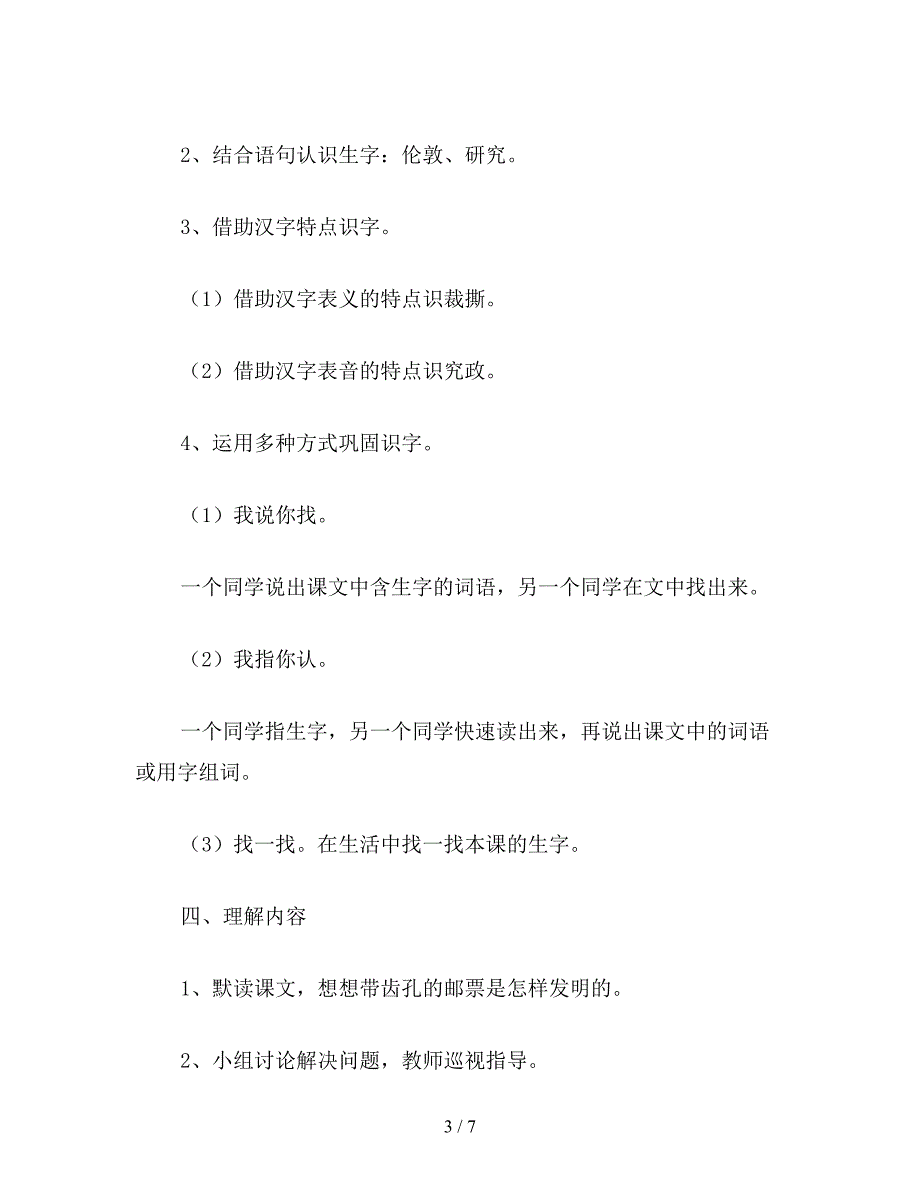 【教育资料】二年级语文下：邮票齿孔的故事2.doc_第3页