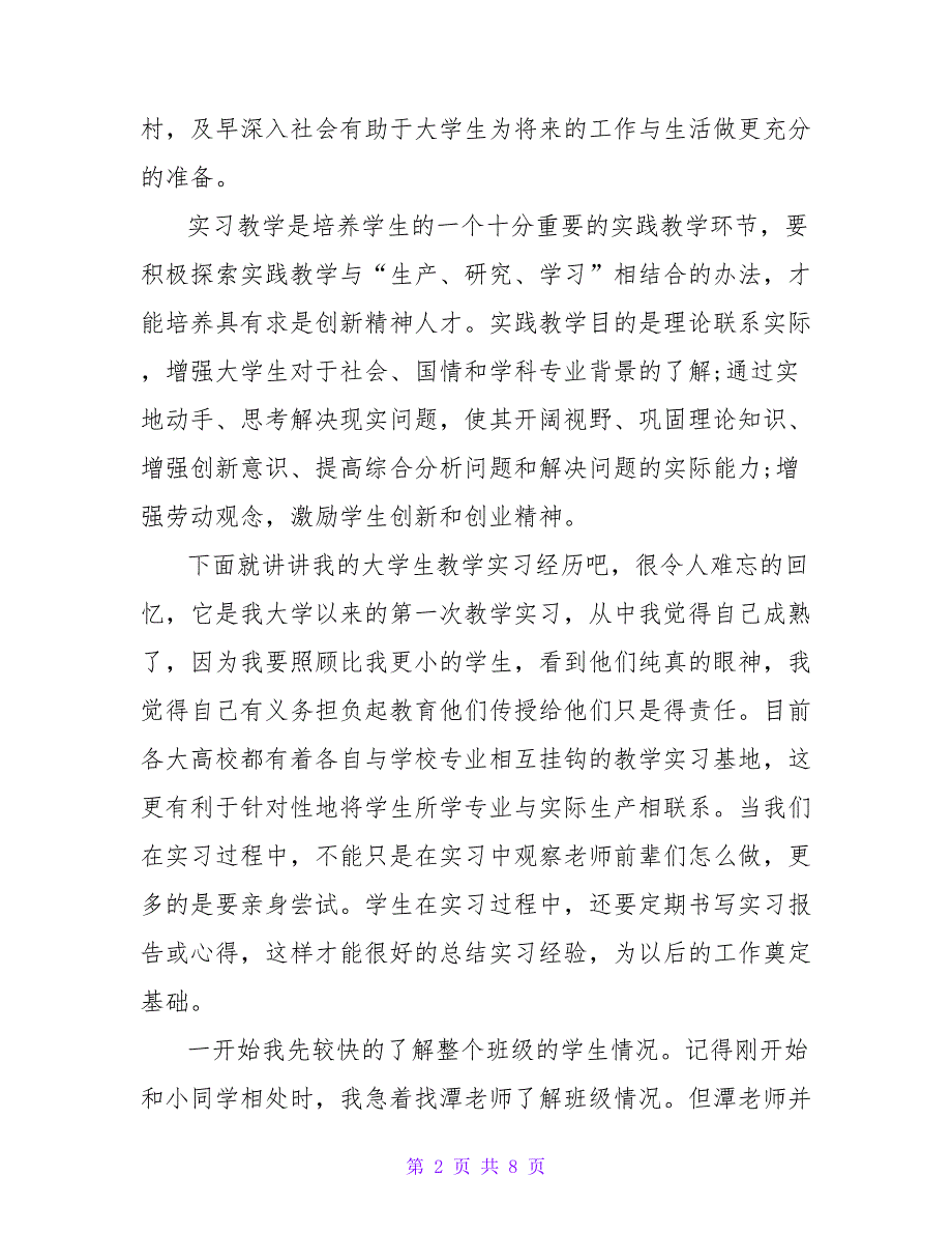 大学生寒假教学社会实践心得体会_第2页