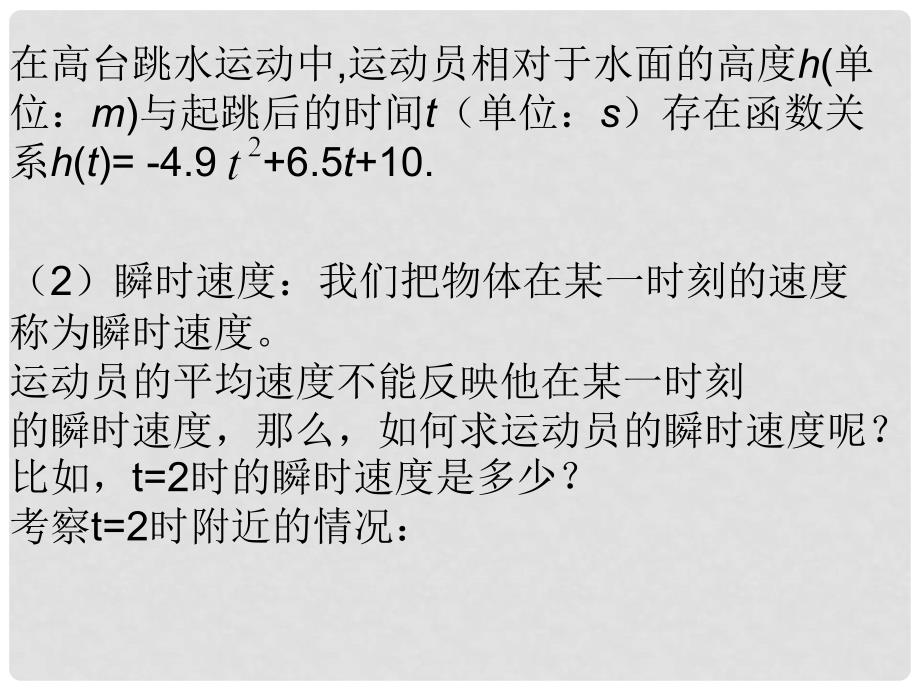 山西省忻州市高考数学 专题 导数概念复习课件_第4页