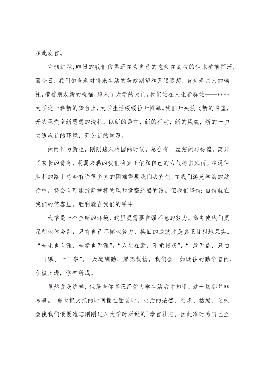 学校新生演讲稿.docx_第3页