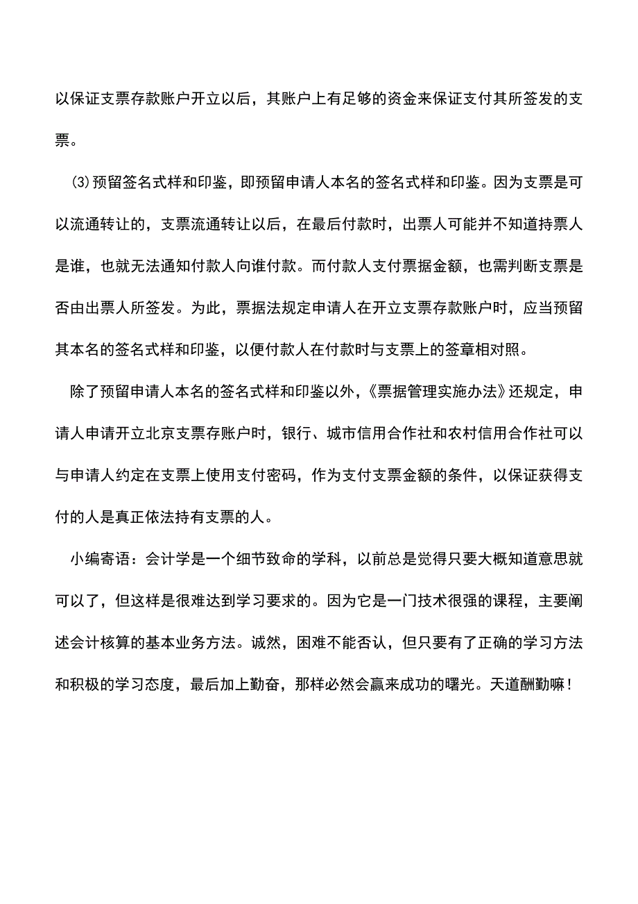 会计经验：支票换现金的程序和步骤有哪些.doc_第3页