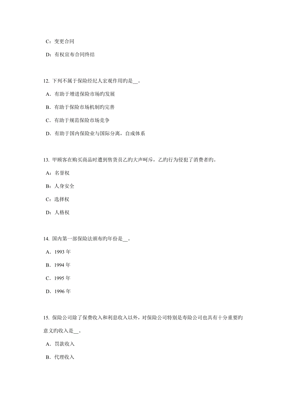 2022年河北省上半年保险代理从业人员资格试题.docx_第4页