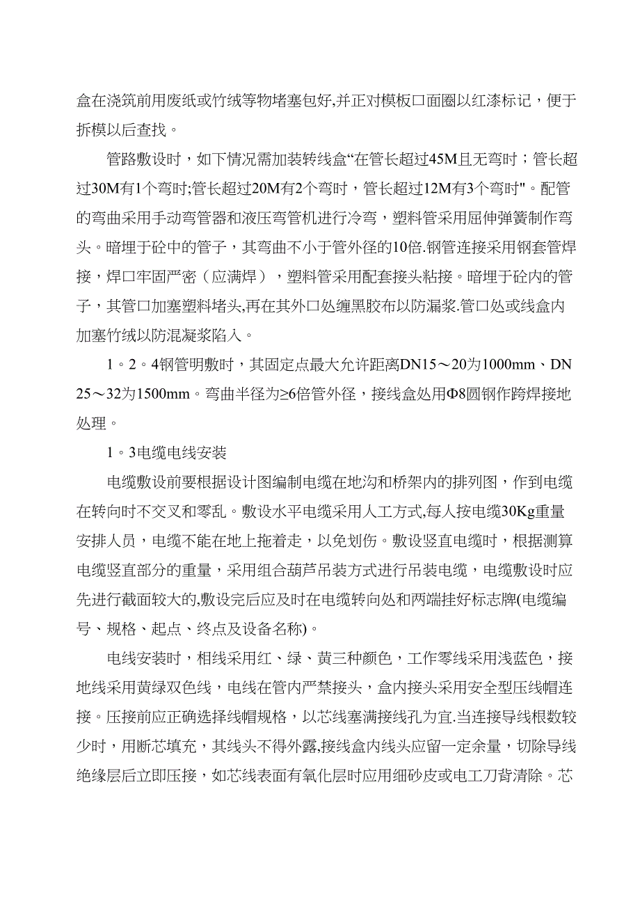 交通学院学生公寓施工方案(DOC 23页)_第2页