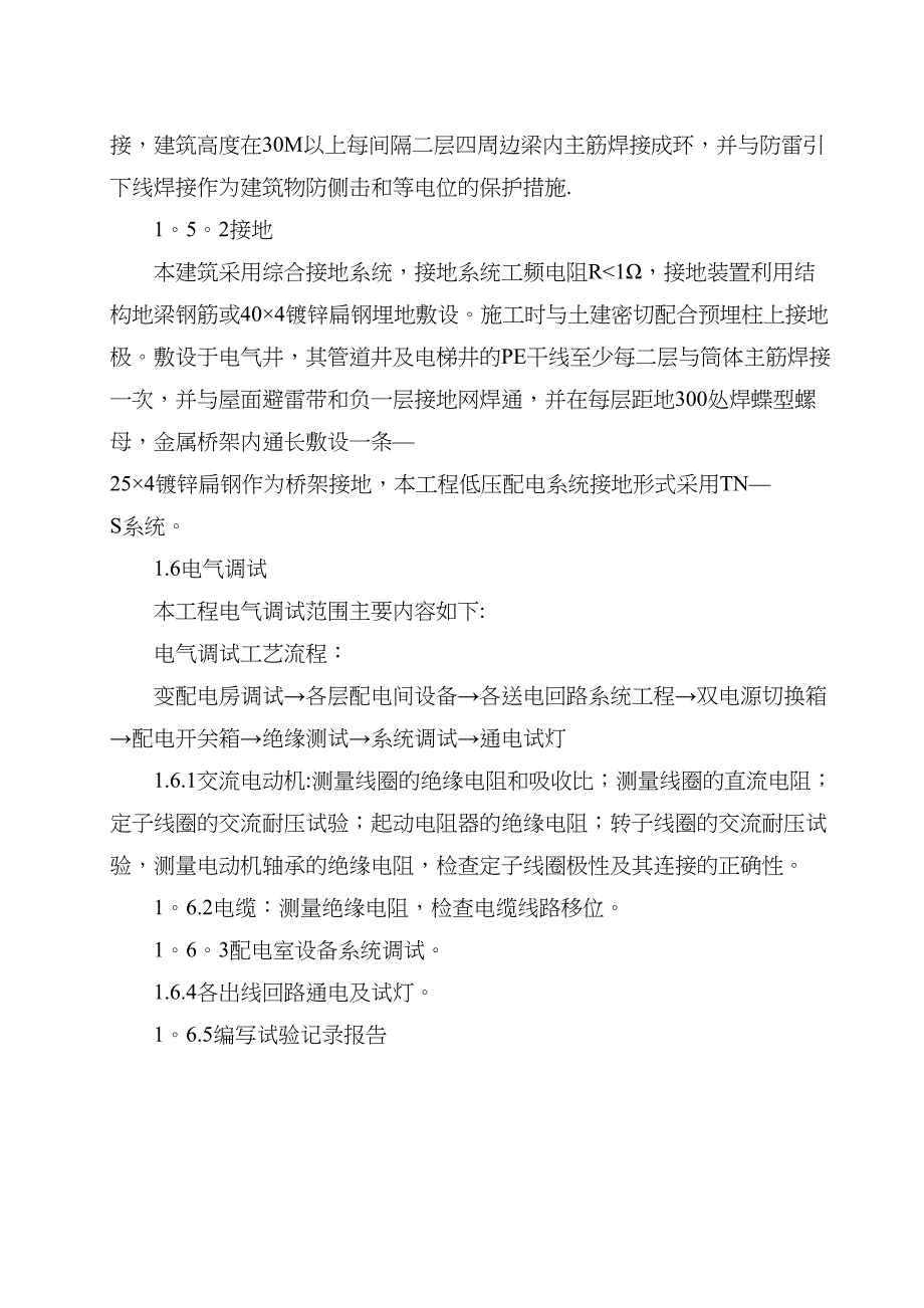 交通学院学生公寓施工方案(DOC 23页)_第4页