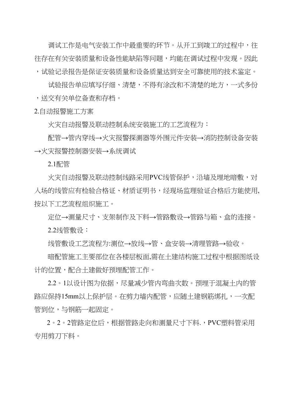 交通学院学生公寓施工方案(DOC 23页)_第5页