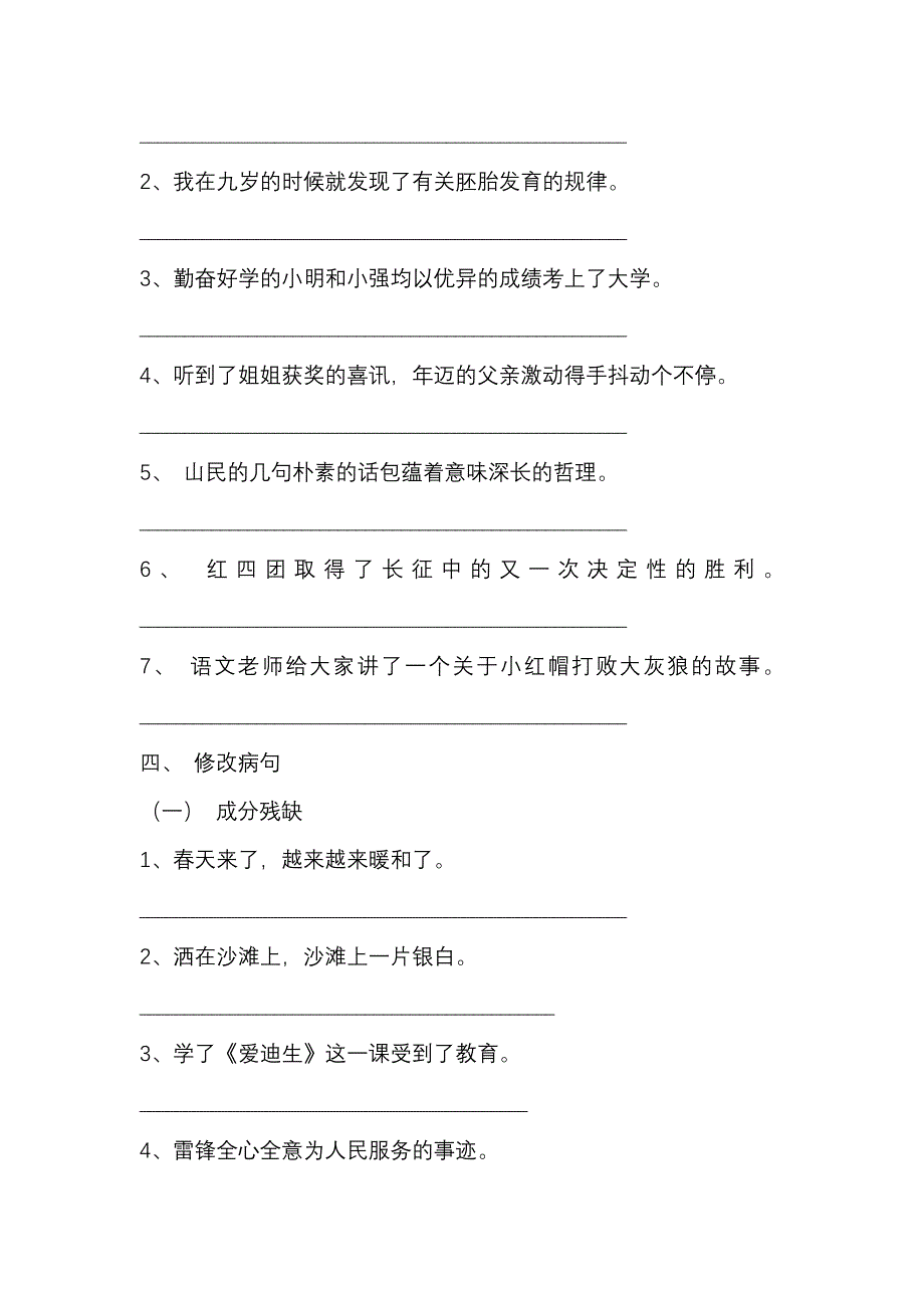 小学语文五年级下册句式练习题_第2页