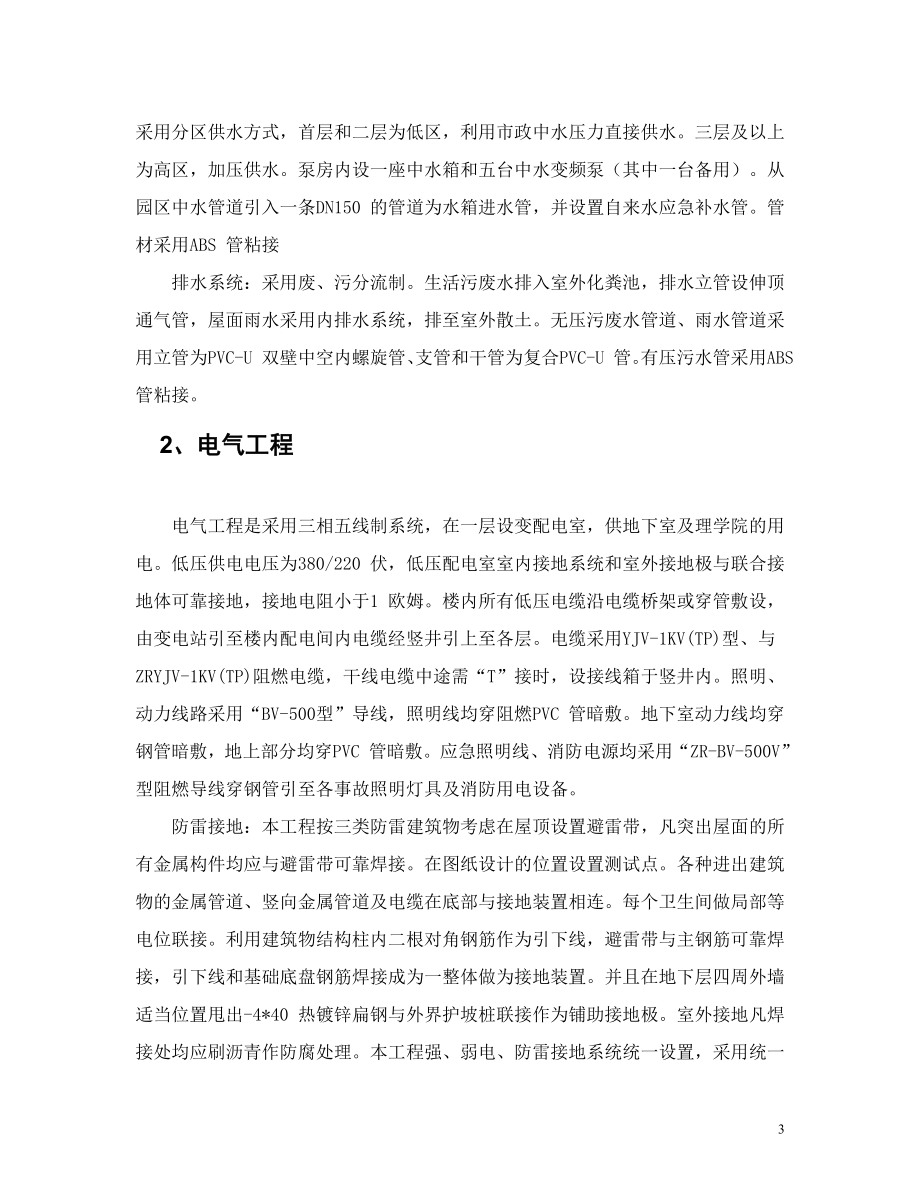 天津某高校新校区水暖电安装施工组织设计_第3页