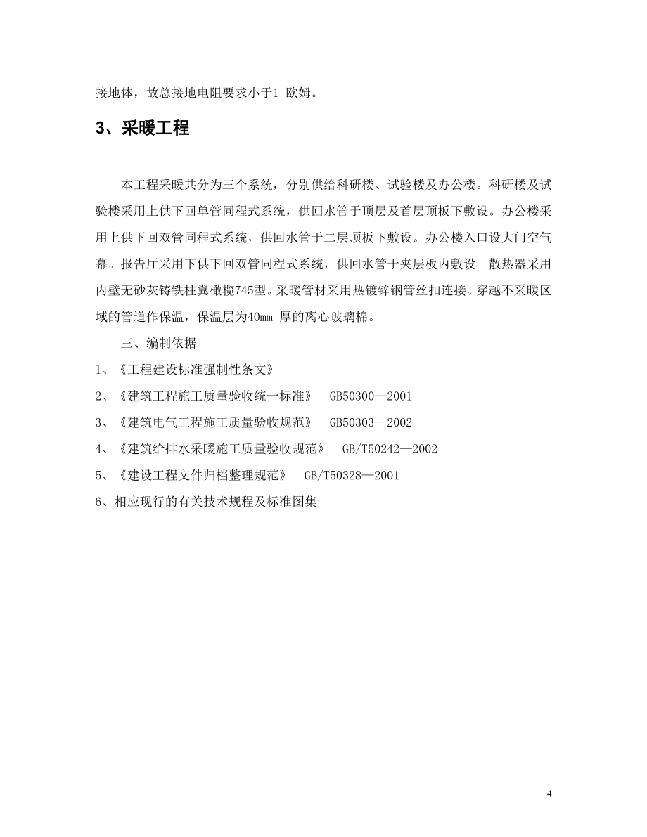天津某高校新校区水暖电安装施工组织设计_第4页