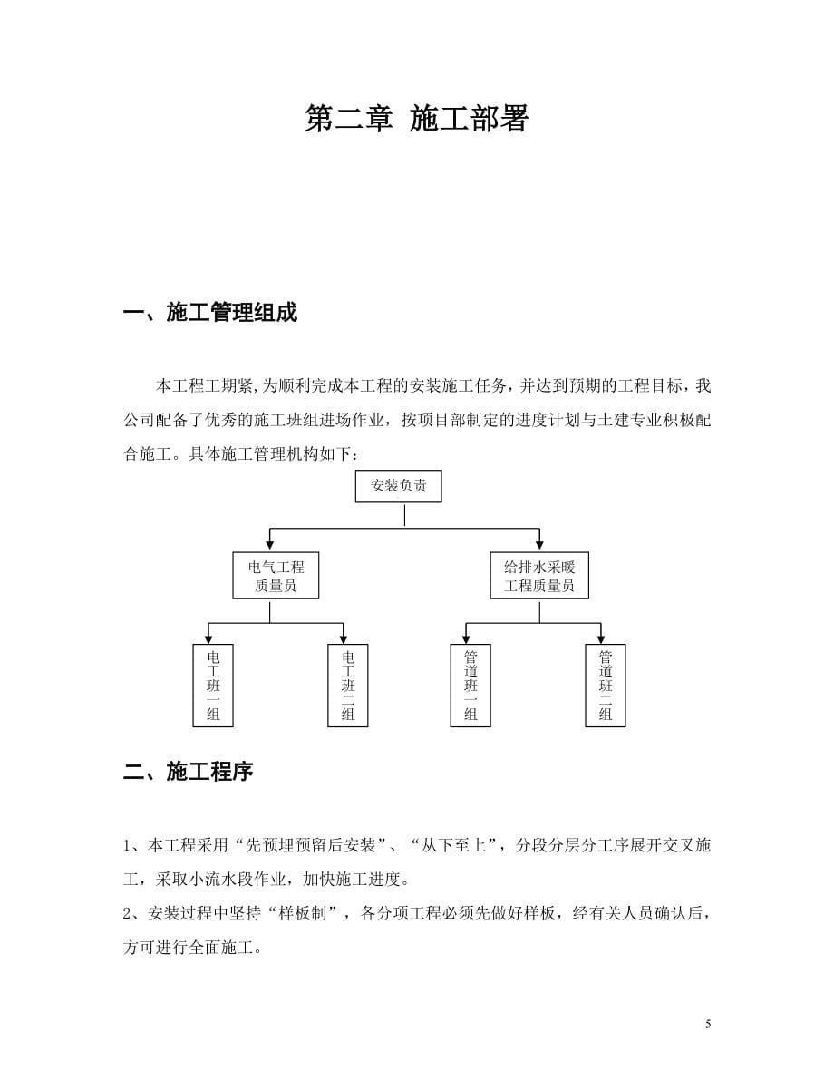 天津某高校新校区水暖电安装施工组织设计_第5页
