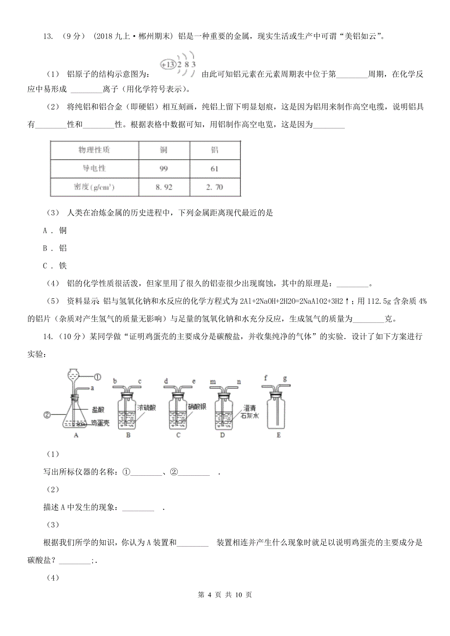 辽宁省铁岭市中考化学模拟考试试卷（5月份）_第4页