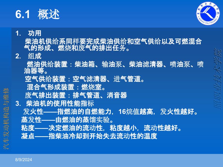 汽车发动机构造与维修_第4页