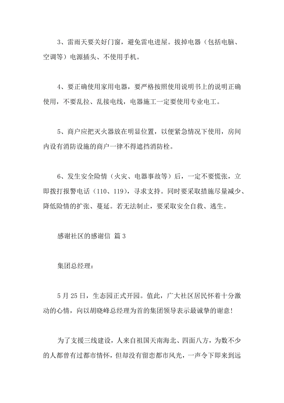 关于感谢社区的感谢信范文8篇_第4页