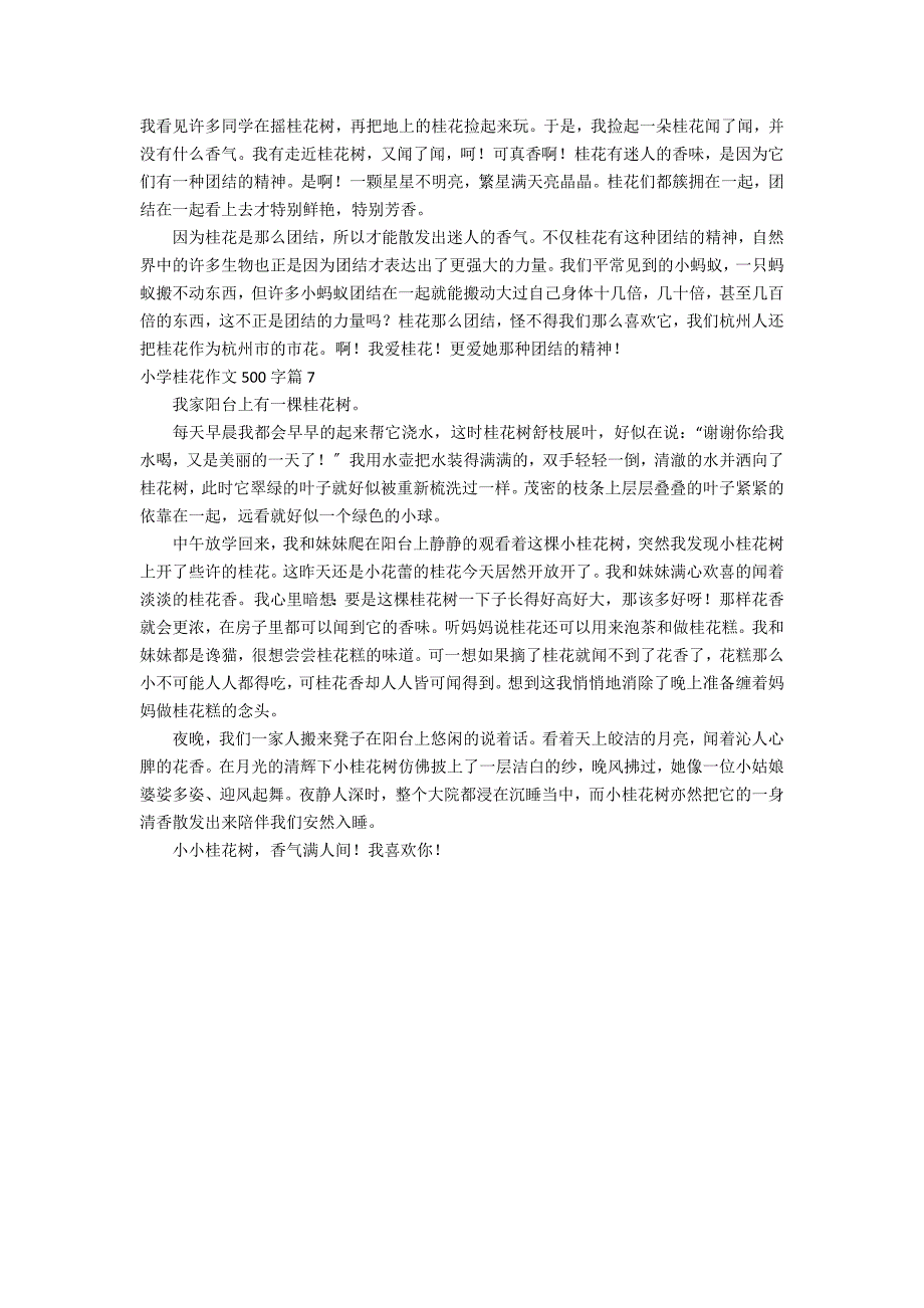 精选小学桂花作文500字集合七篇_第4页