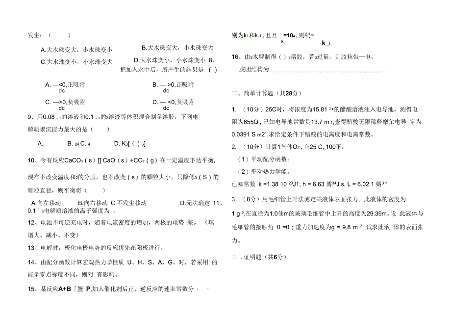 物理化学期末考试试卷(下册)两套_第2页