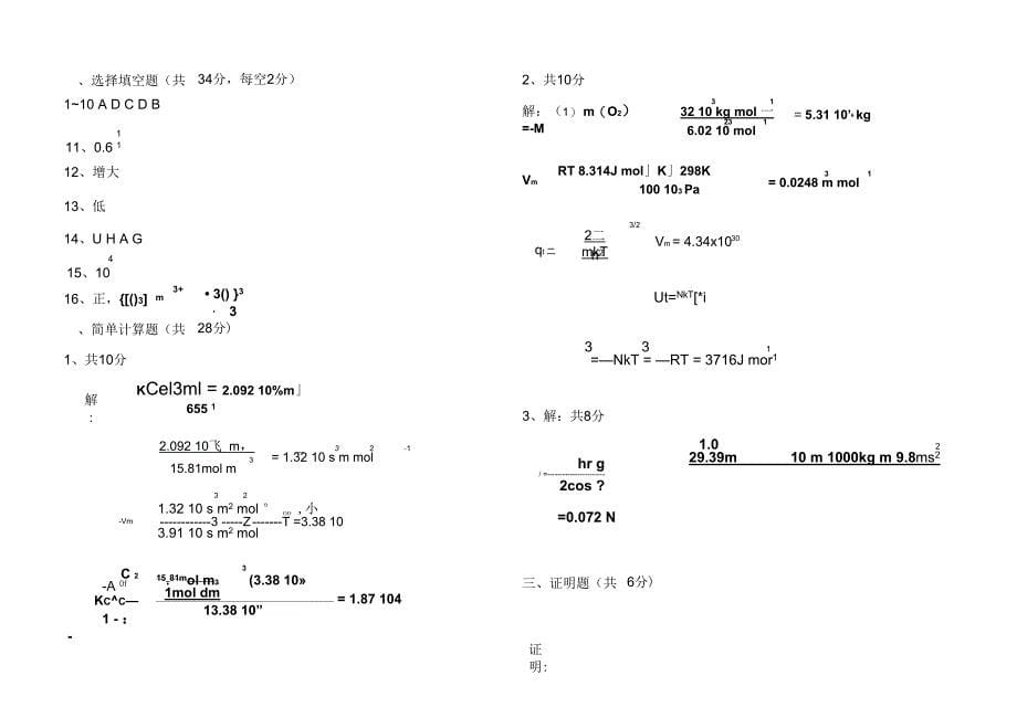 物理化学期末考试试卷(下册)两套_第5页