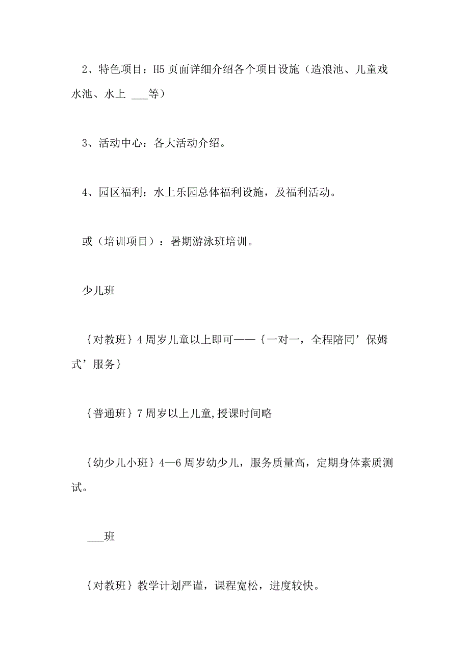 2021年水上乐园宣传策划书_第2页