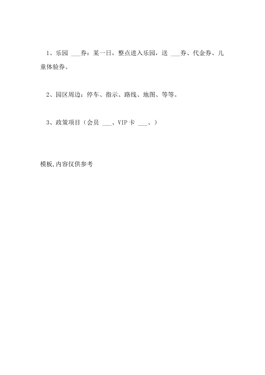 2021年水上乐园宣传策划书_第4页