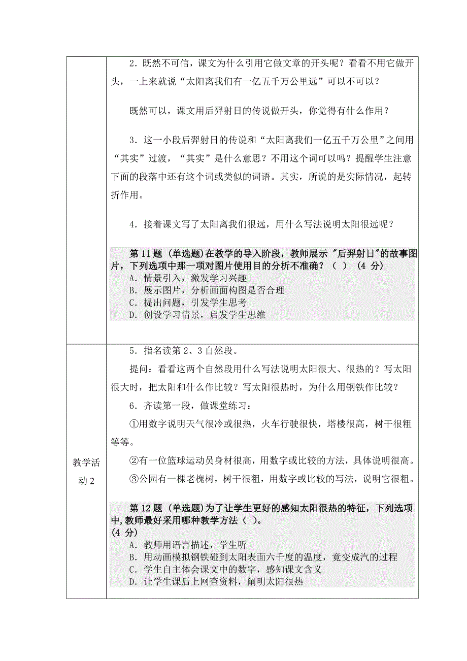 语文第四套基础题C_第3页