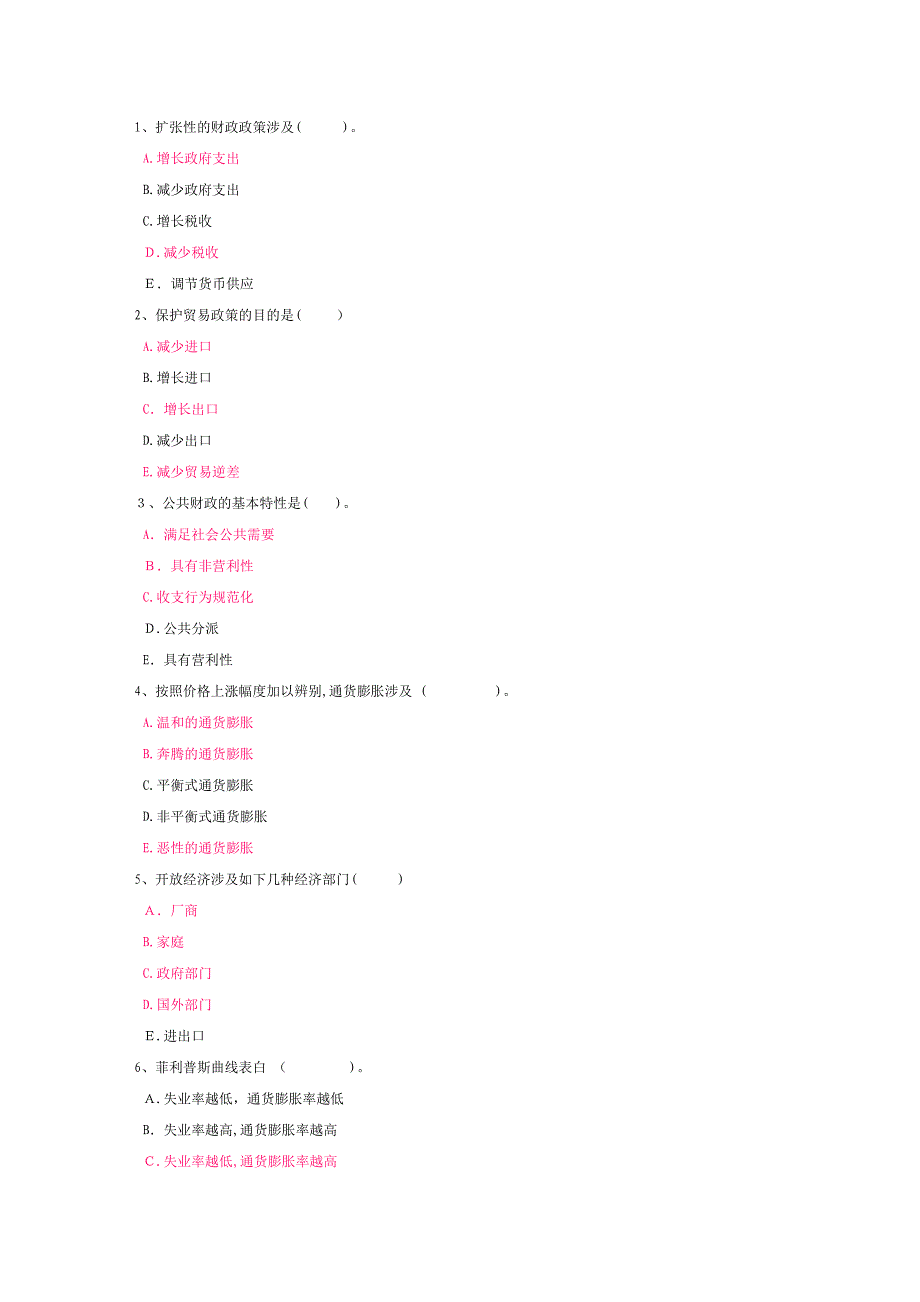 西方经济学网上作业_第4页