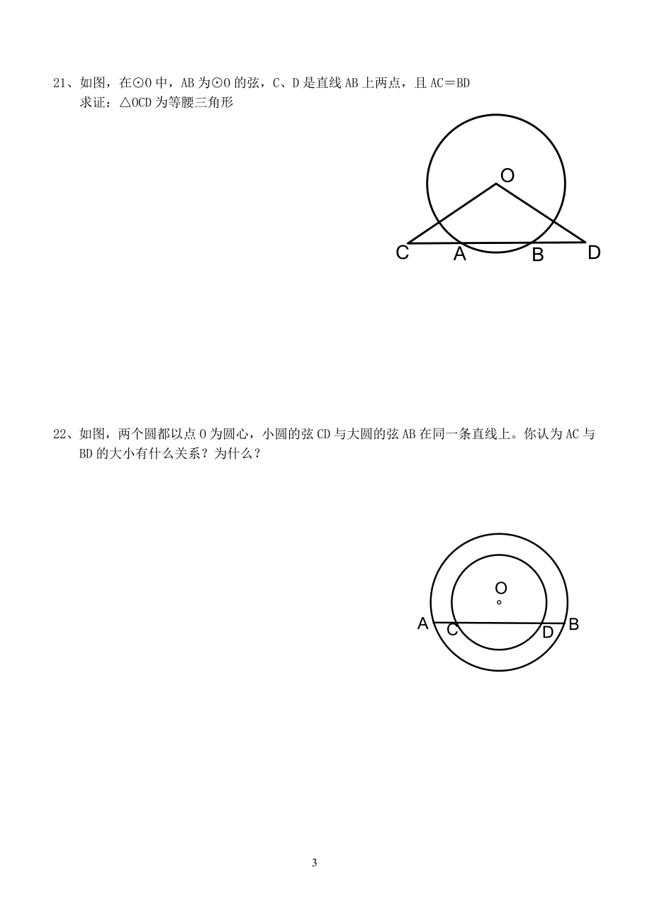 九年级数学（下）第三章圆测试题.doc_第3页