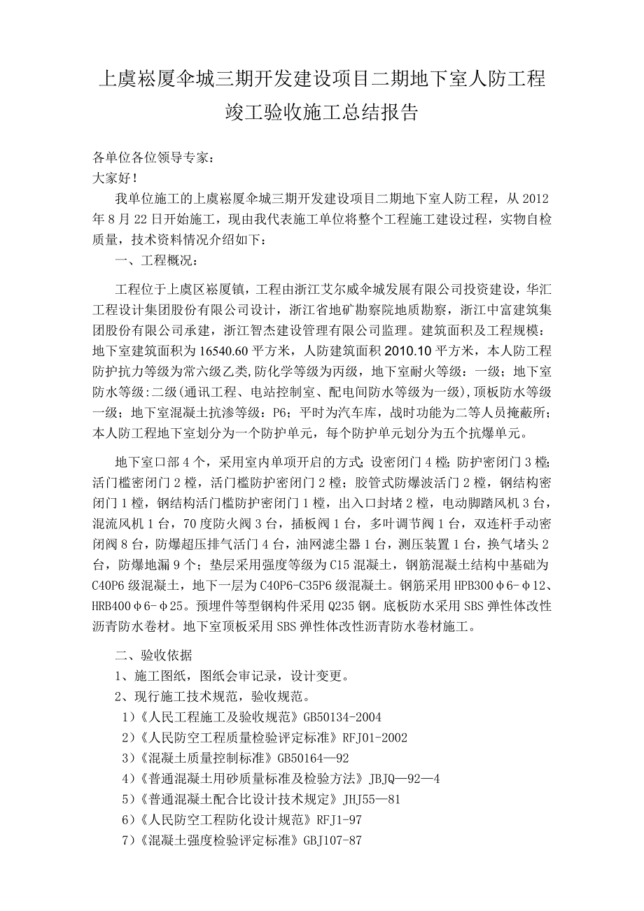 施工单位人防工程竣工验收_第2页