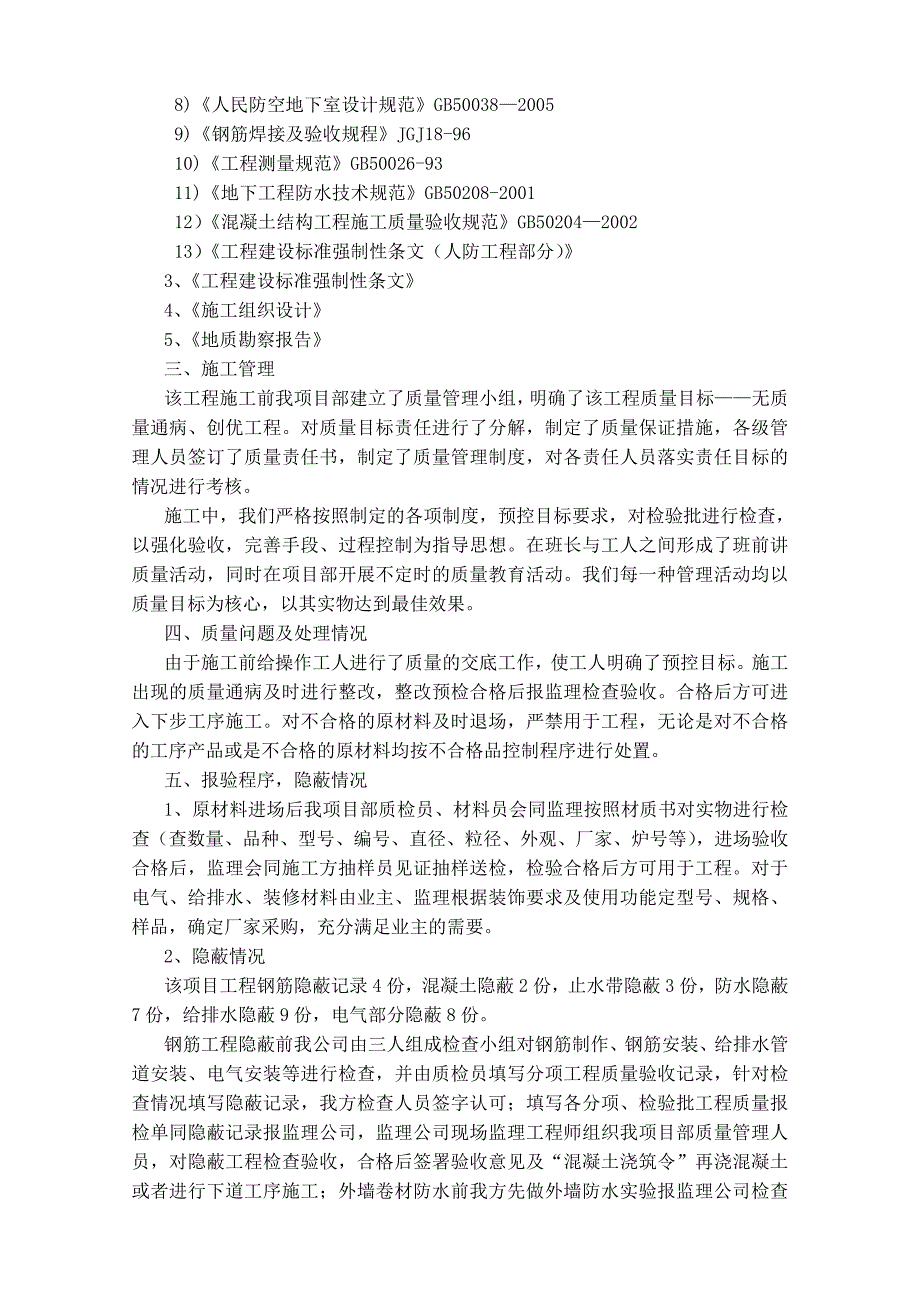 施工单位人防工程竣工验收_第3页