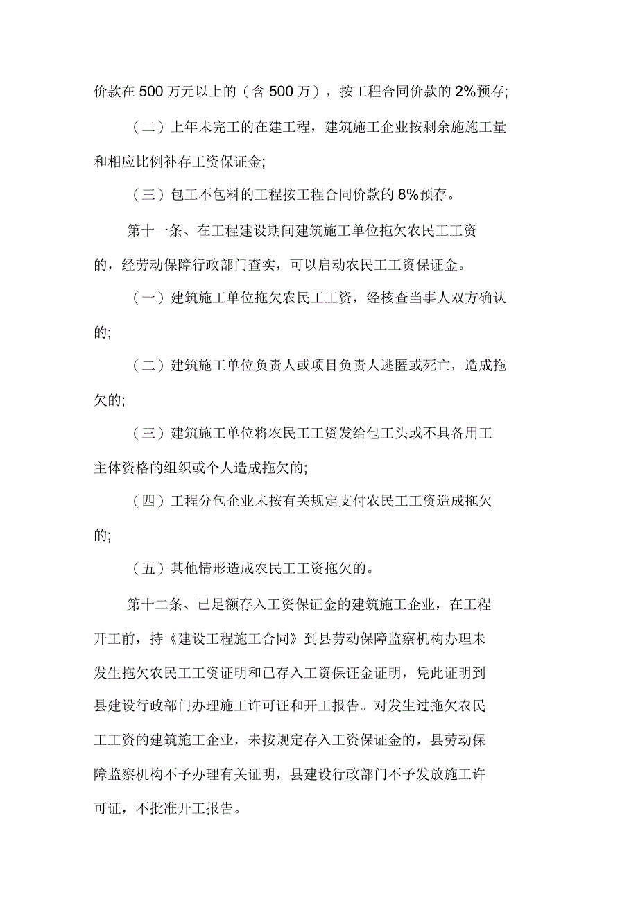 农民工工资保证金制度和规定_第3页